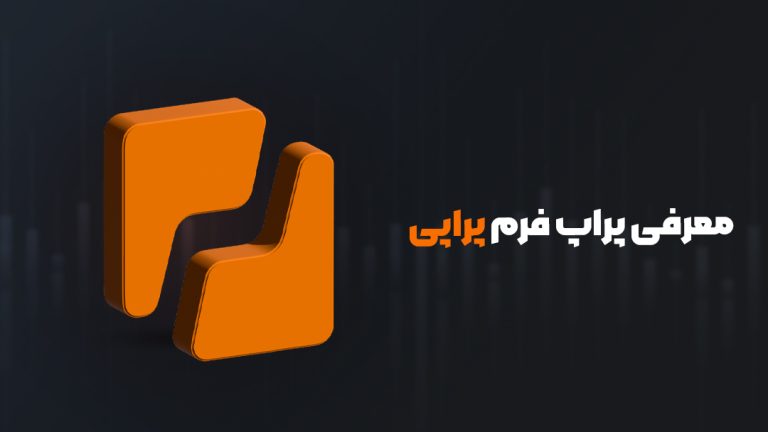 پراپی