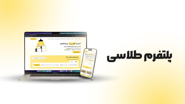 پلتفرم طلاسی