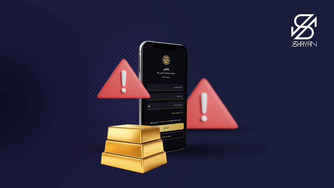 تصویر طراحی شده صفحه ورود به پلتفرم طلاپ روی صفحه موبایل به همراه علامتهای ارور و شمشهای طلا