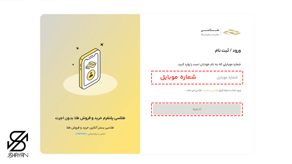 پلتفرم طلاسی