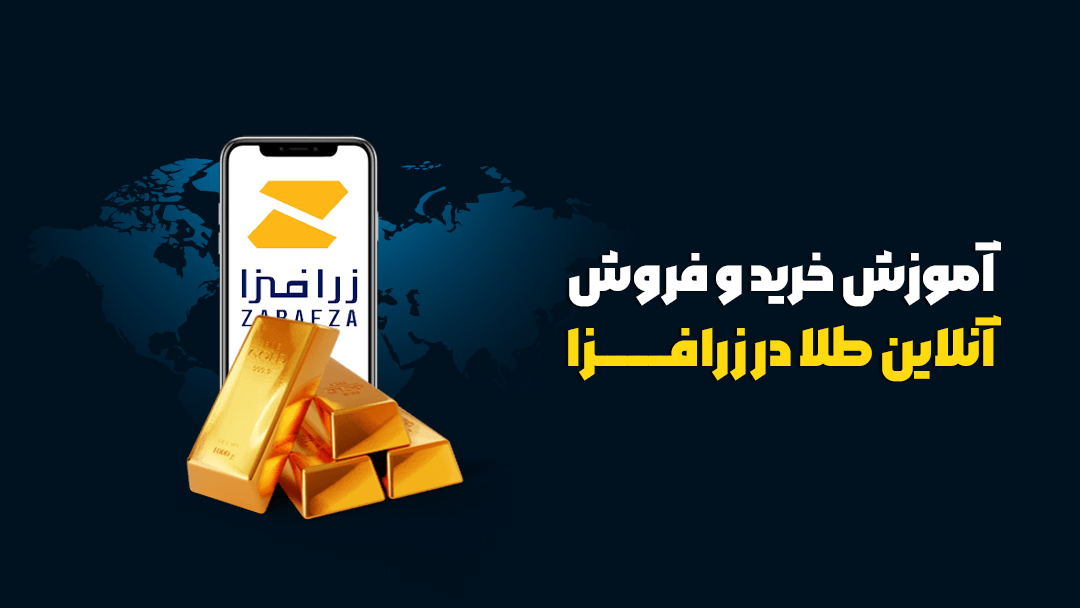 پلتفرم زر افزا