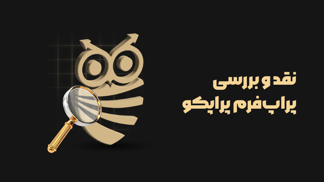 پراپکو