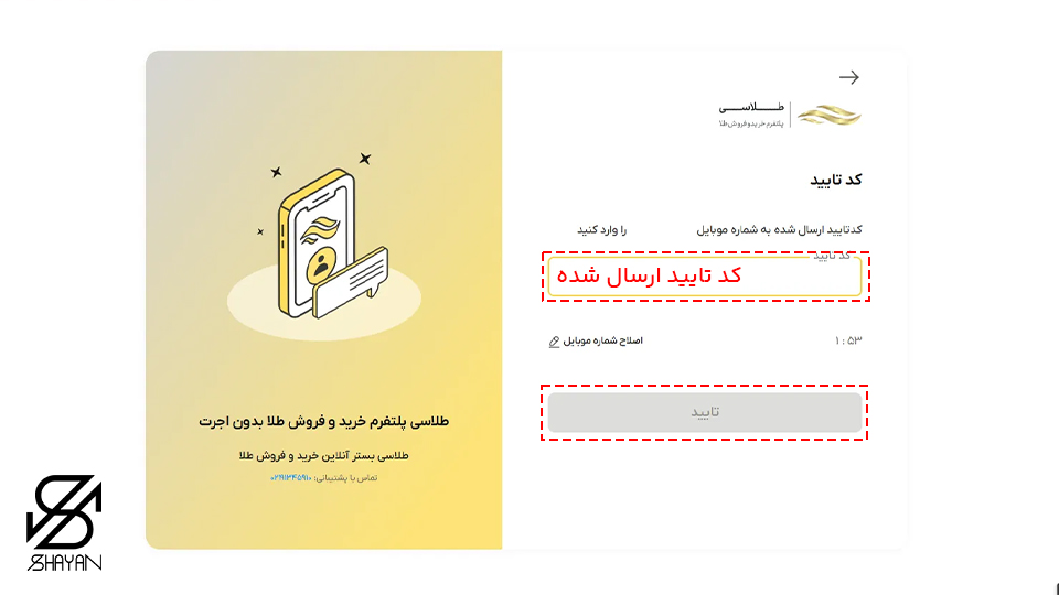 پلتفرم طلاسی