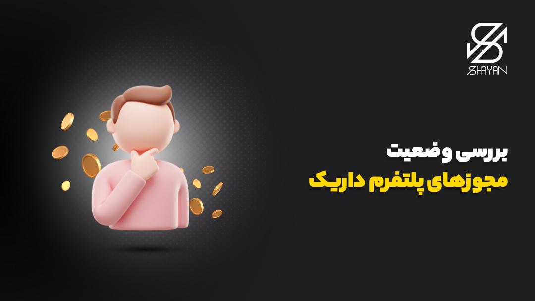 تصویر طراحی شده آدمکی در حال فکر کردن به همراه سکههای طلا در پس زمینه و تیتر