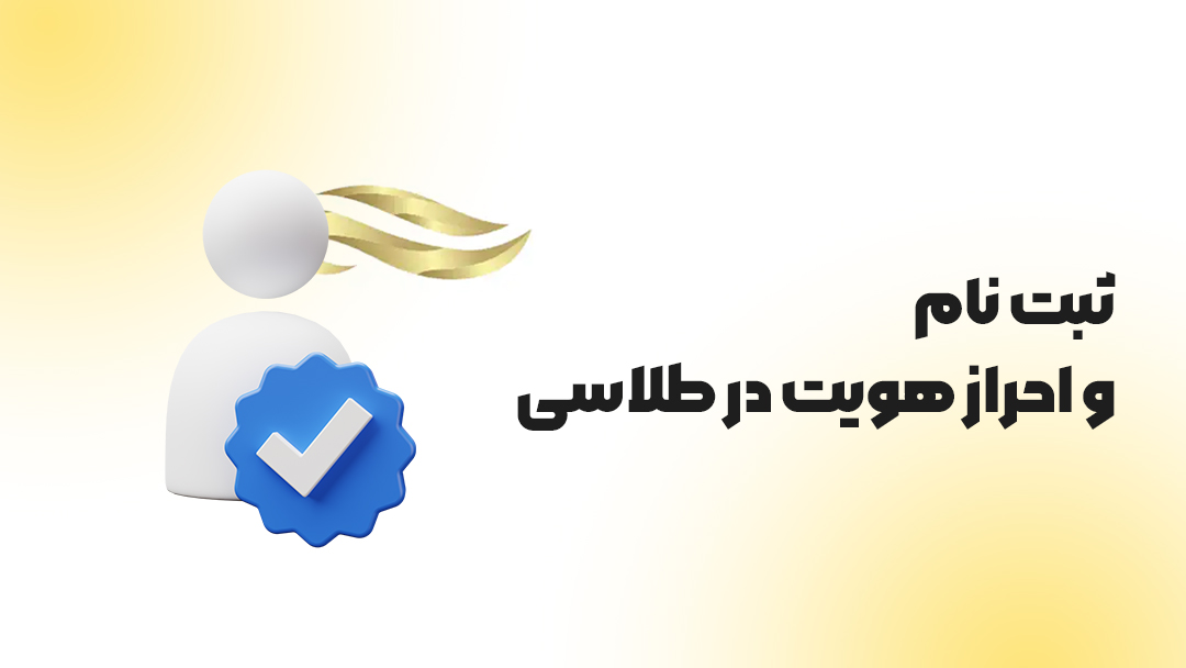 پلتفرم طلاسی