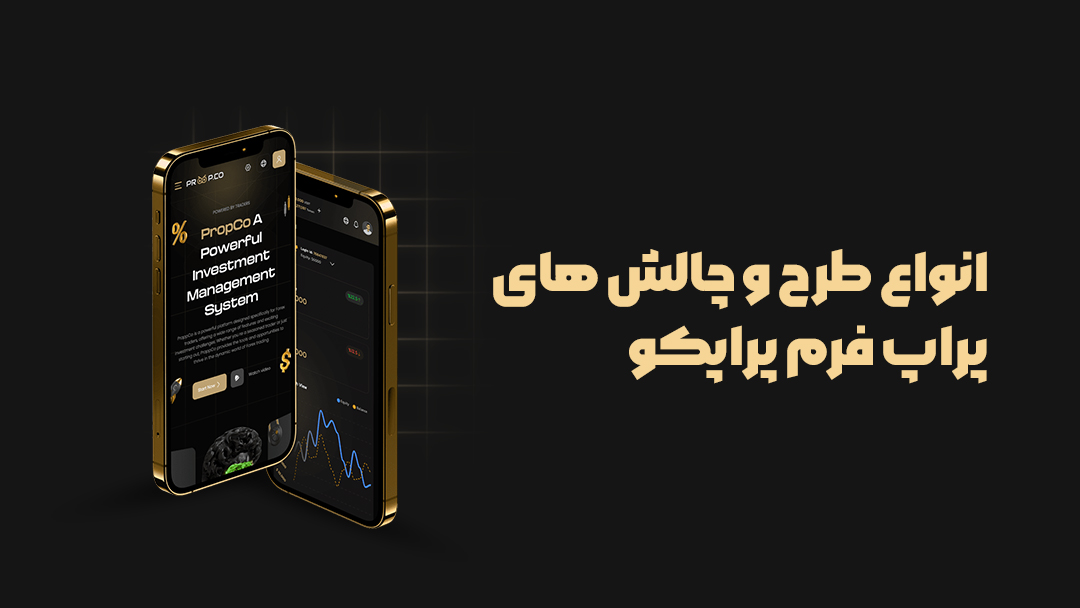 پراپکو