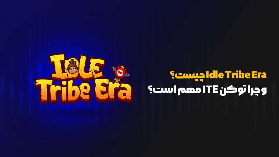 پیشفروش ITE در Toobit