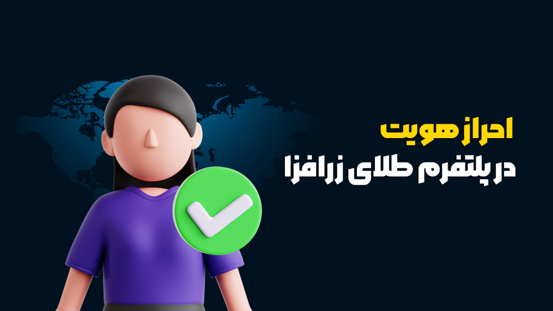 پلتفرم زر افزا