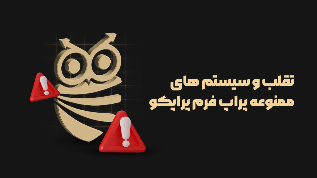 پراپکو