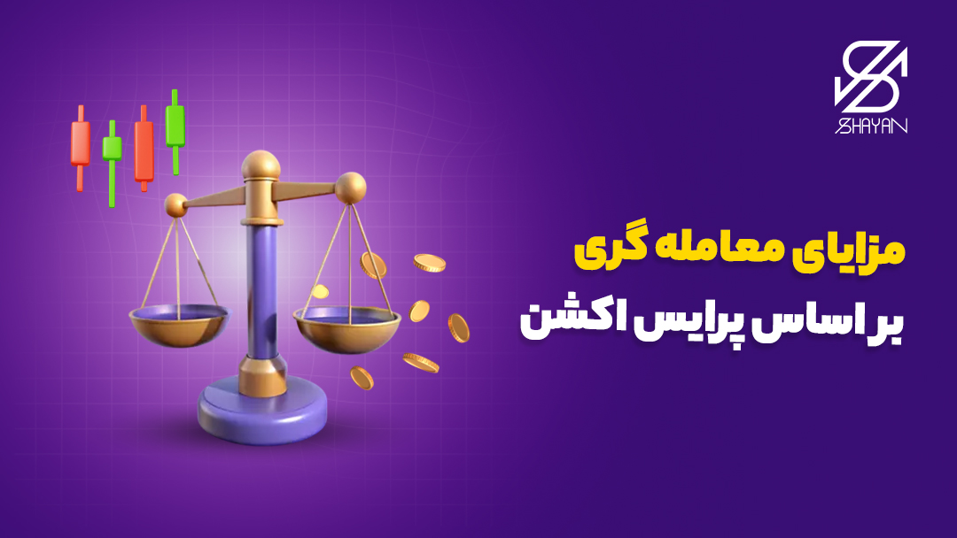 تصویر طراحی شده یک ترازو که از قسمت سنگین آن سکه‌های طلایی رنگ بیرون می‌ریزند به همراه کندل‌های معاملاتی در پس زمینه و تیتر 