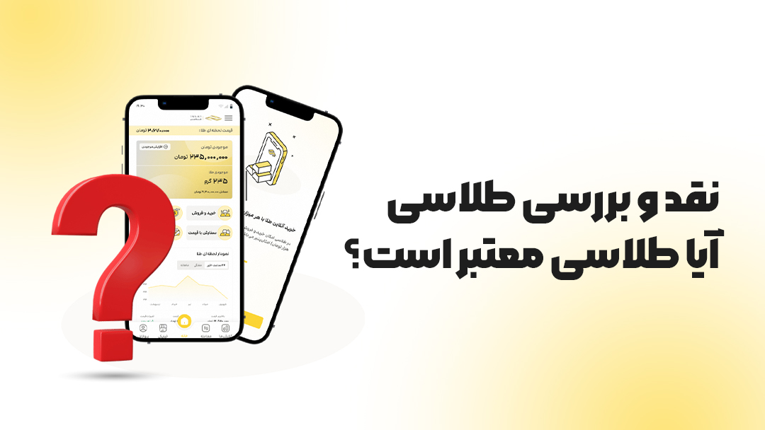 پلتفرم طلاسی