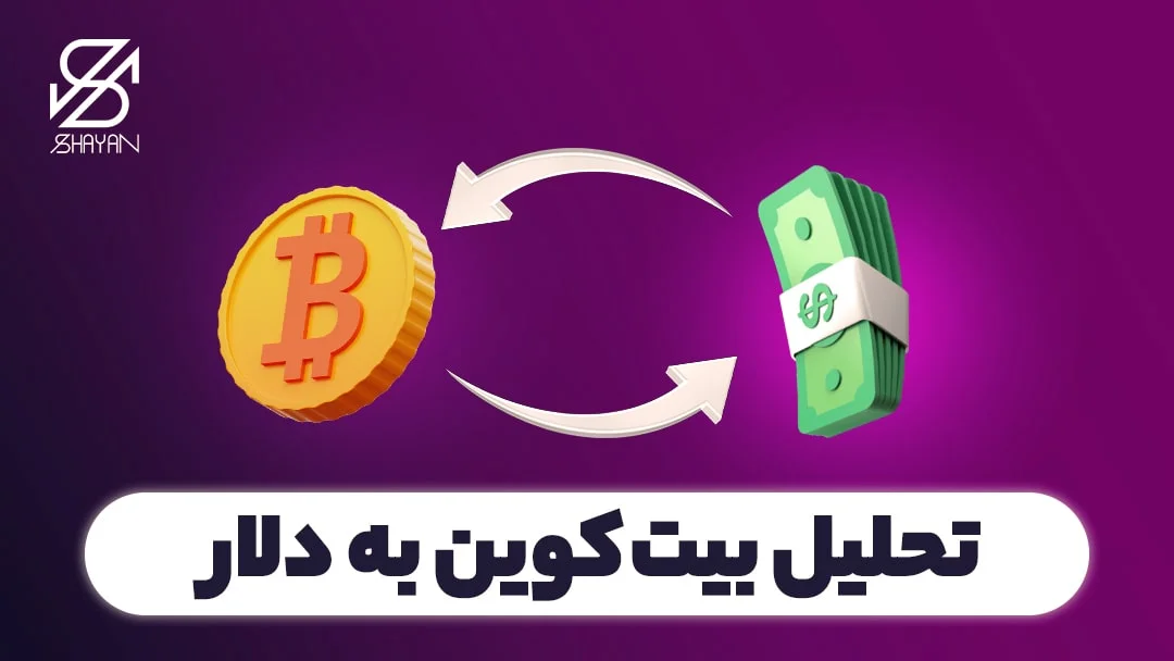 بیتکوین