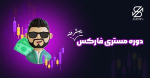 دوره مستری پیشرفته