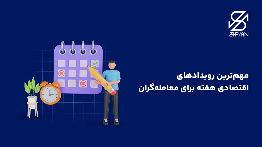 تصویر طراحی شده آدمکی که یک تقویم بزرگ پشت سر او قرار دارد و با مدادی بزرگ به آن اشاره می کند به همراه عنوان مقاله