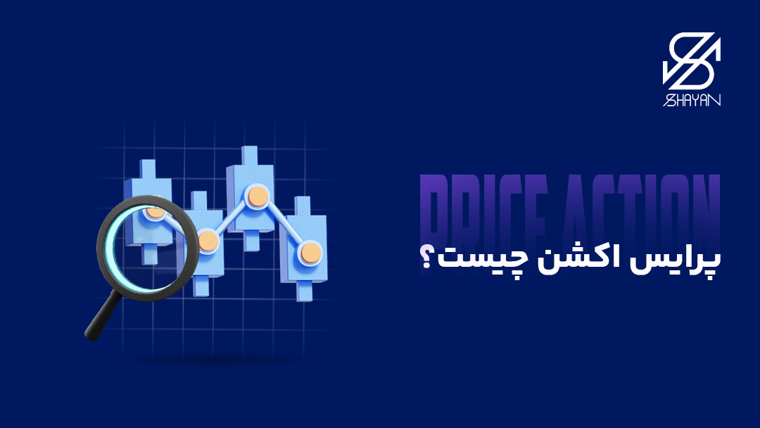تصویر طراحی شده نحوه عملکرد پرای اکشن به همراه ذره بینی که روی آن گرفته شده است و تیتر