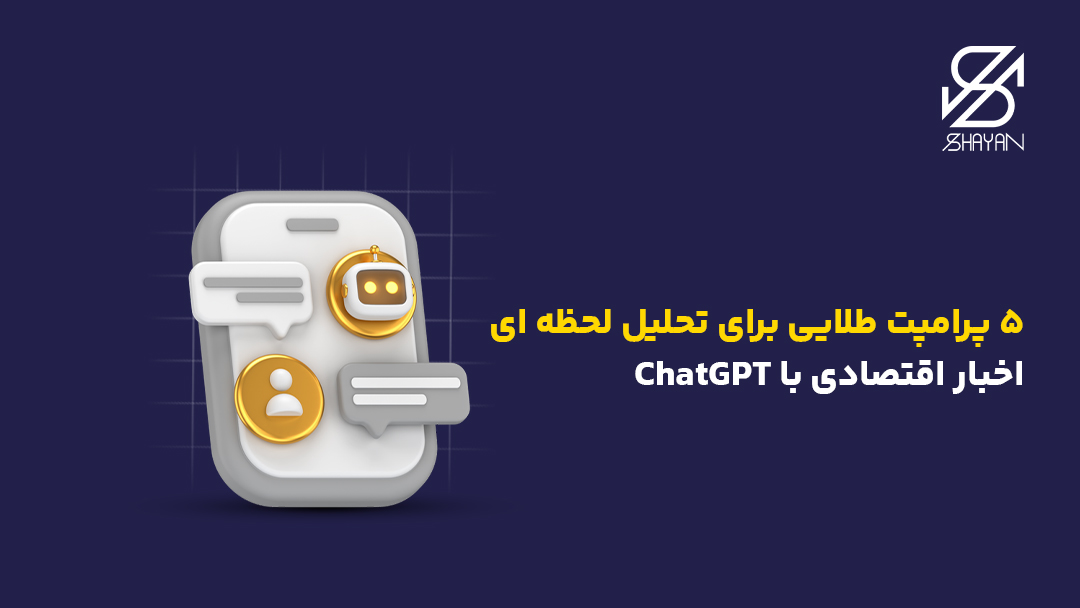 تصویر طراحی شده صفحه هوش مصنوعی در حالی که برای آن پرامپت گذاشته می شود به همراه تیتر