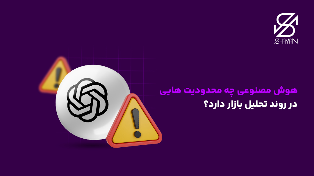 تصویر طراحی شده لوگوی هوش مصنوعی چت جی بی تی به همراه علامتهای هشدار و اختطار و تیتر