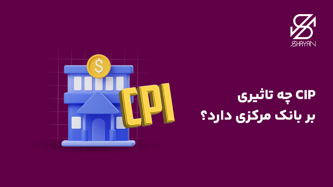 تصویر طراحی شده ساختمان بانک مرکزی به همراه تایپوگرافی CPI و تیتر