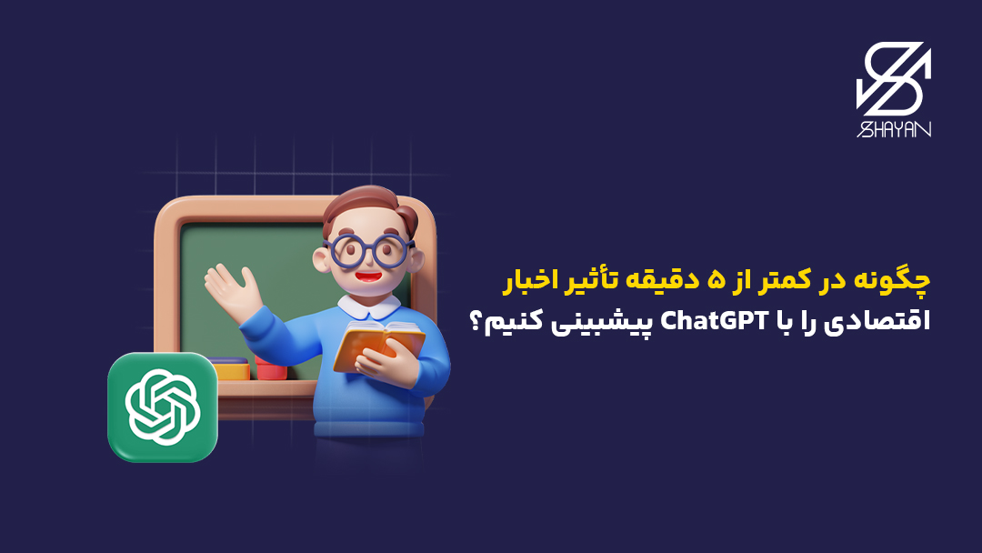 تصویر طراحی شده فردی که پای تخته تدریس در حال آموزش است به همراه تیتر و لوگوی چت جی پی تی و تیتر