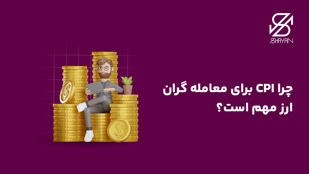 تصویر طراحی شده ستونی از سکههای طلا در حالی که یک معاملهگر ارز روی آنها نشسته و مشغول مطالعه است به همراه تیتر