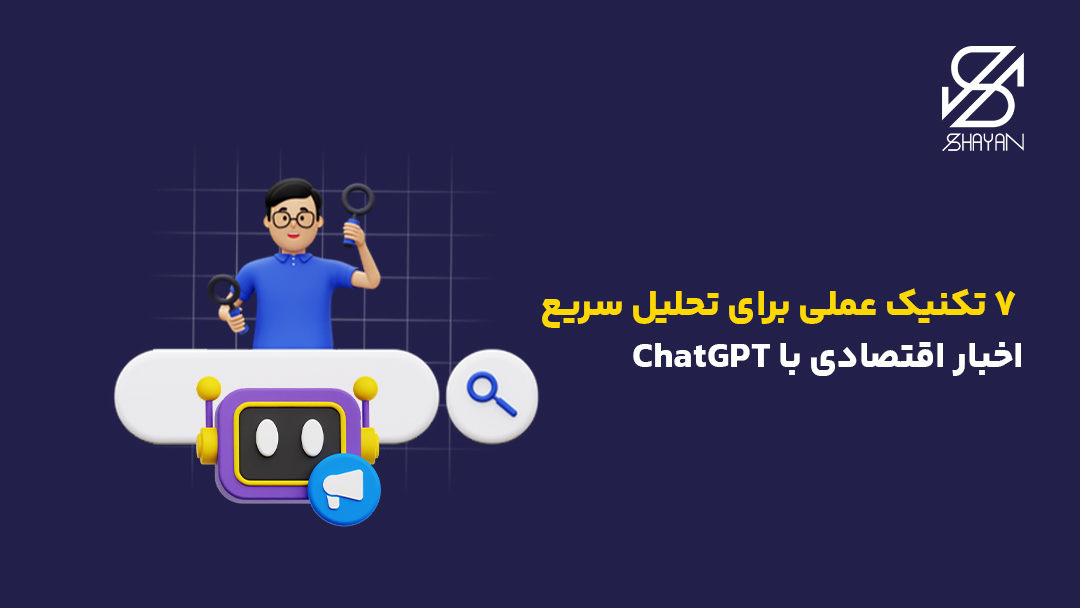 تصویر طراحی شده فردی که در حال سرچ کردن است به همراه نمادهای مربوط به حوزه ارزهای دیجیتال و ربات هوش مصنوعی و تیتر