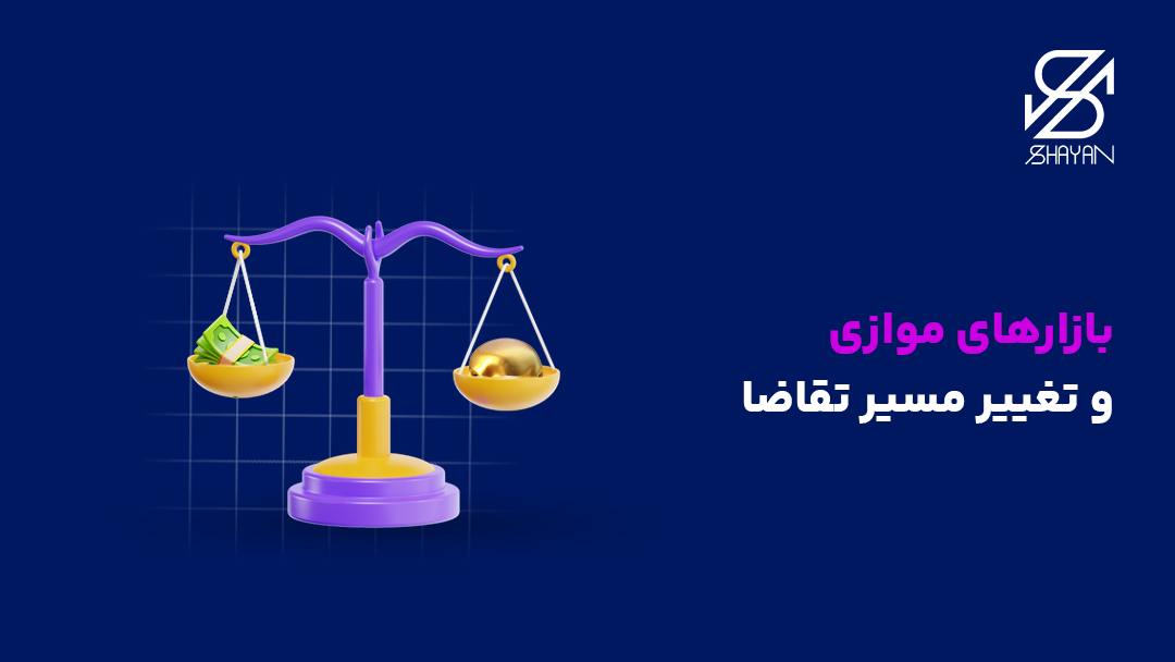 تصویر طراحی شده ترازویی که تعادل را بین اسکناس و طلا حفظ میکند به همراه تیتر