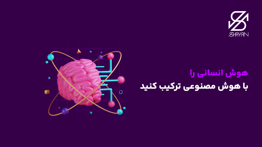 تصویر طراحی شدهای که ترکیب شدن مغز انسان با عملکرد یک هوش مصنوعی را نشان میدهد به همراه تیتر