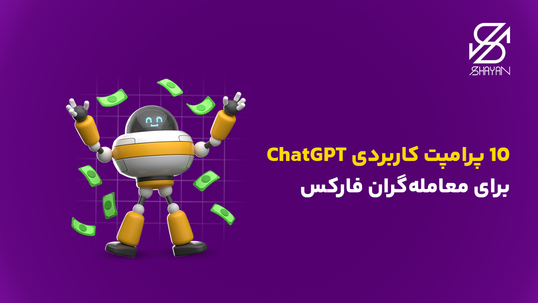 تصویر طراحی شده یک ربات هوش مصنوعی بزرگ در اسکناس‌های پول را به هوا پرتاب کرده است به همراه عنوان مقاله