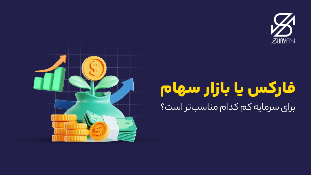 تصویر طراحی شده جوانه گیاه یکه از بین سکه‌هی طلا و اسکناس های دلار روییده است به همراه عنوان مقاله
