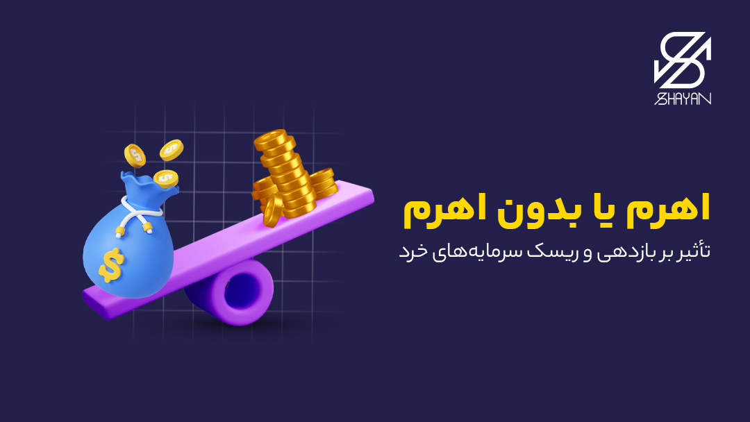 تصویر طراحی شده اهرمی که یک سمت آن سکه های طلا و سمت دیگر سکه های بیت کوین قرار دارند به همراه تیتر