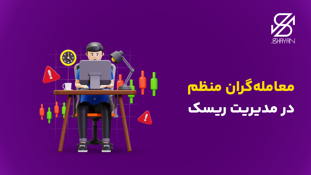 تصویر طراحی شده یک معاملهگر منظم که پشت میز کار نشسته و مشغول کار و بررسی است به همراه کندلهای معاملاتی و تیتر