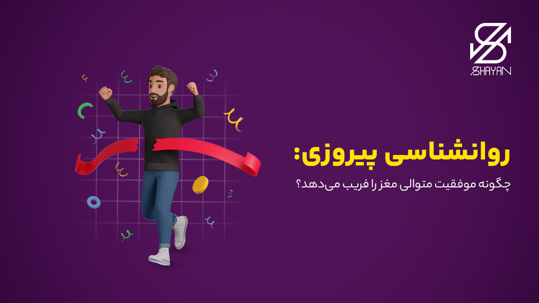 تصویر طراحی شده تریدری که به خط پایان رسیده و ربان پیروزی را پاره کرده است به همراه تیتر