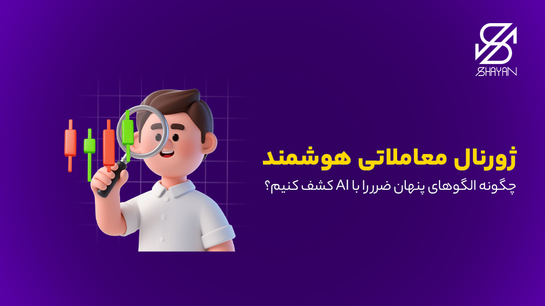 تصویر طراحی شده آدمکی که روی کندلهای معاملاتی ذره بین گرفته است به همراه تیتر