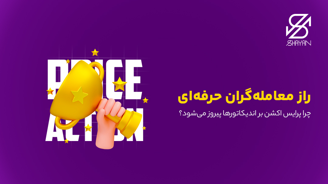 تصویر طراحی شده دستی که یک کاپ قهرمانی را بالا برده است به همراه تایپوگرافی پریس اکشن در پس زمینه و تیتر