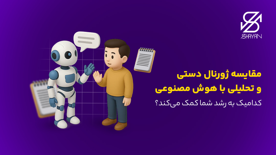 تصویر طراحی شده یک آدمک به همراه یک ربات چت جی پی تی در حل صحبت کردن در مورد ژورنال معاملاتی به همراه تیتر