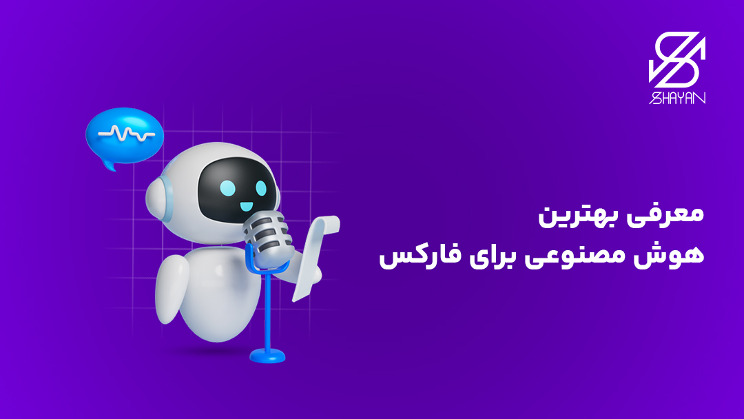 تصویر طراحی شده یک ربات در حال در حال معرفی خود با میکروفون به همراه تیتر