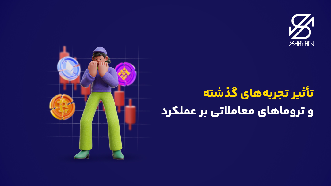 تصویر طراحی شده آدمک تریدری که در میان سکههای ارزهای دیجیتال ایستاده است و ترسیده به نظر میرسد به همراه تیتر
