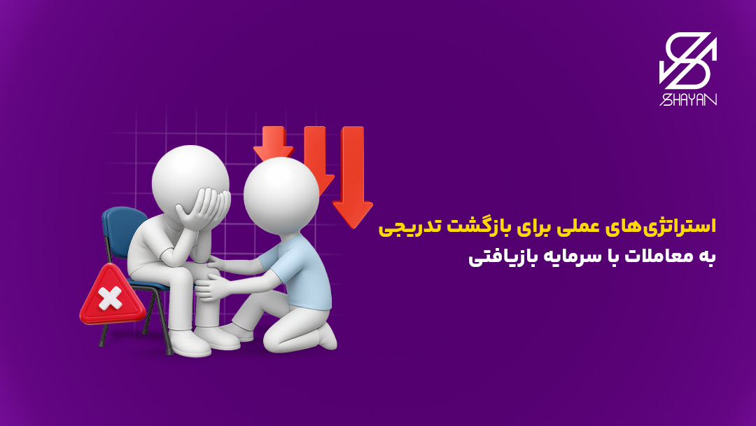 تصویر طراحی شده دو تریدر در حالی یکی آن دیگر که ضرر بزرگ مالی را تجربه کرده است، تسکین میدهد به همراه تیتر