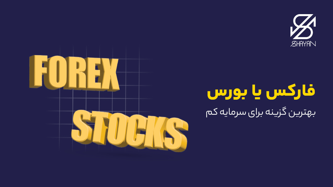 تصویر طراحی شده تایپوگرافی فارکس به همراه تایپوگرافی بازار بورس به همراه تیتر