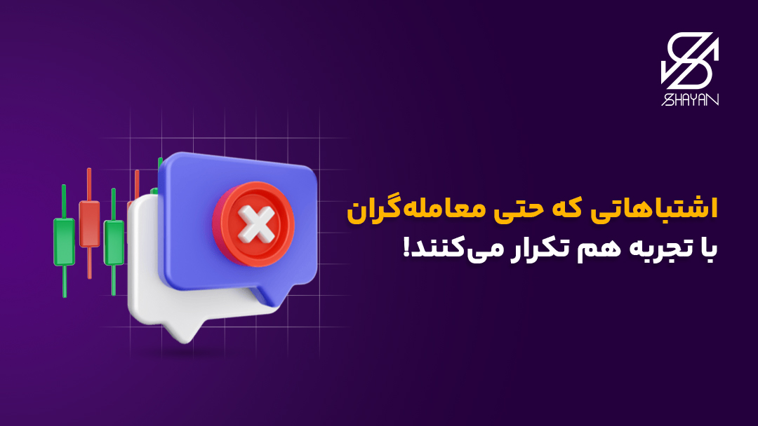 تصویر طراحی شده صفحه چت همراه با علامت ضربدر قرمز رنگ به همراه کندلهای معاملاتی در پس زمینه و تیتر