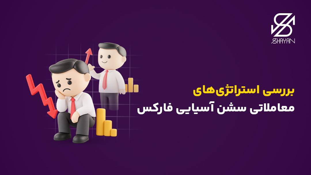 تصویر طراحی شده دو آدمک که یکی نشاخص رو به صعود و دیگری شاخص رو به سقوط را تجربه کرده است به همراه تیتر