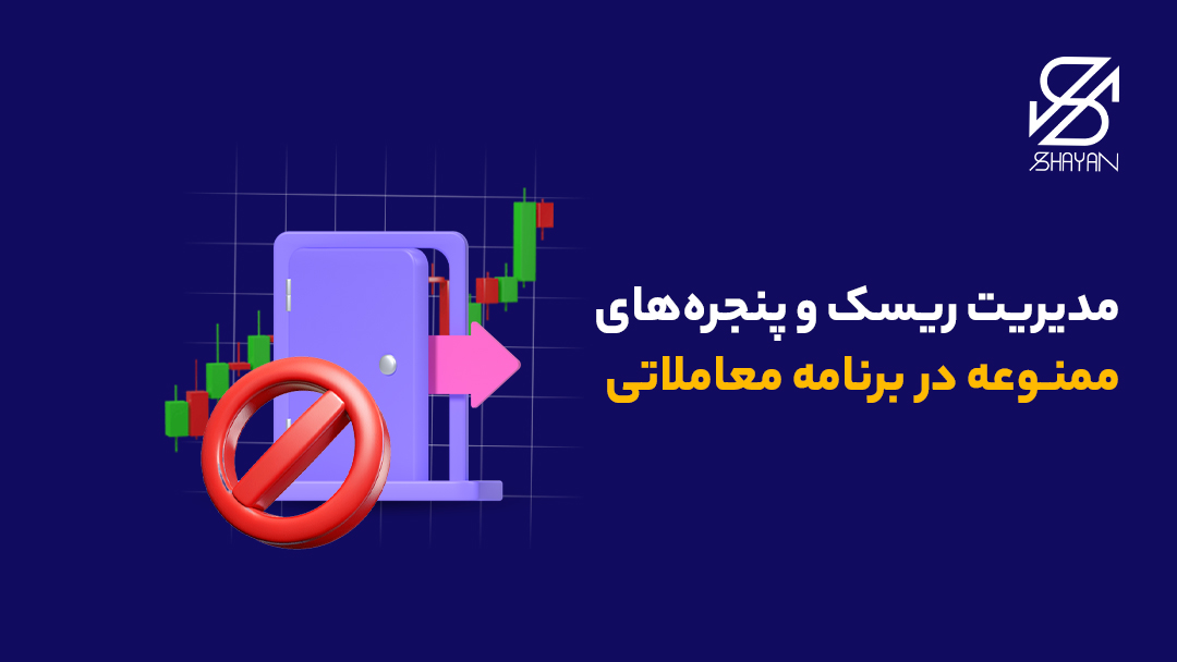 تصویر طراحی شده یک در که راه خروج از روند معامله را نشان میدهد به همراه علامت هشدار و تیتر