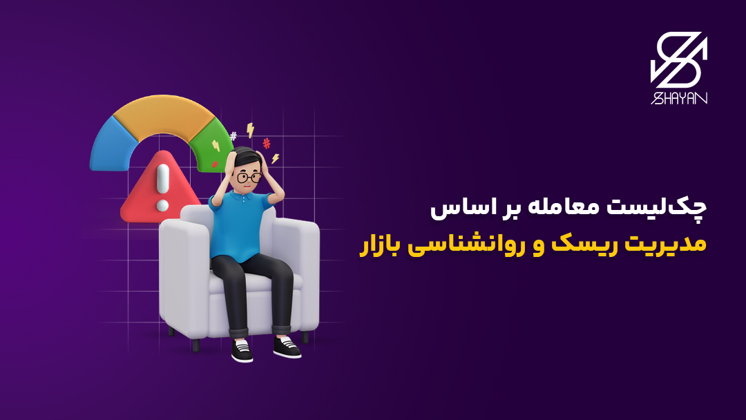 تصویر طراحی شده تریدری که روی مبل نشسته از فشار و استرس در رنج است به همراه تیتر