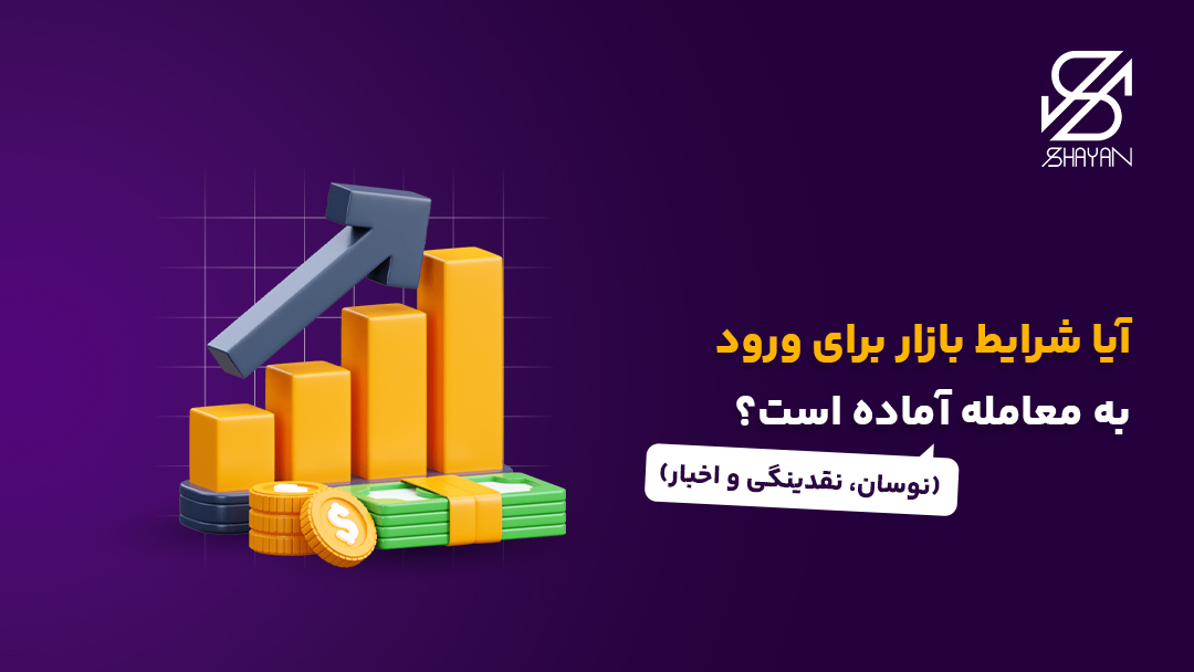 تصویری که شرایط بازار را رو به رشد نشان میدهد به همراه اسکناسها و سکههای طلا و تیتر