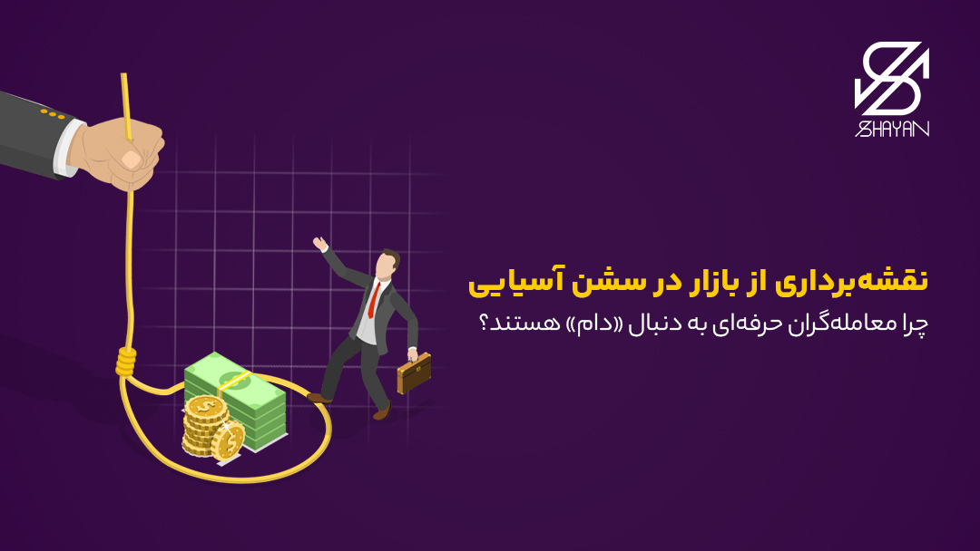 تصویر طراحی شده دست تریدری که برای تریدری دیگر با اسکناسها و سکههای طلا دام پهن کرده است به همراه تیتر