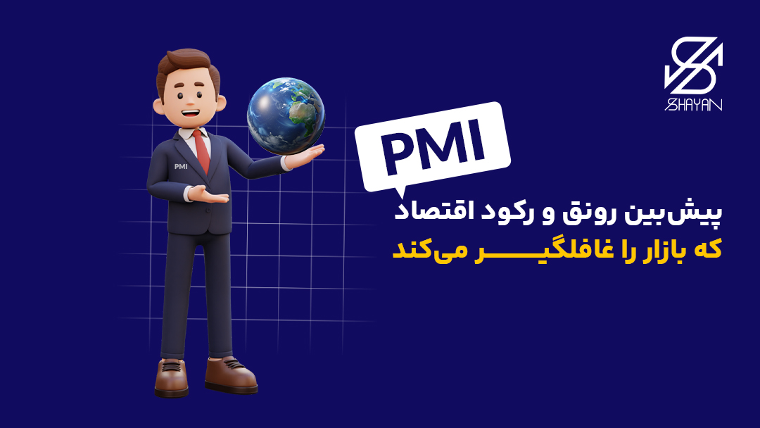 تصویر طراحی شده آدمکی که کره زمین را در دست گرفته است به همراه تایپوگرافی PMI و تیتر