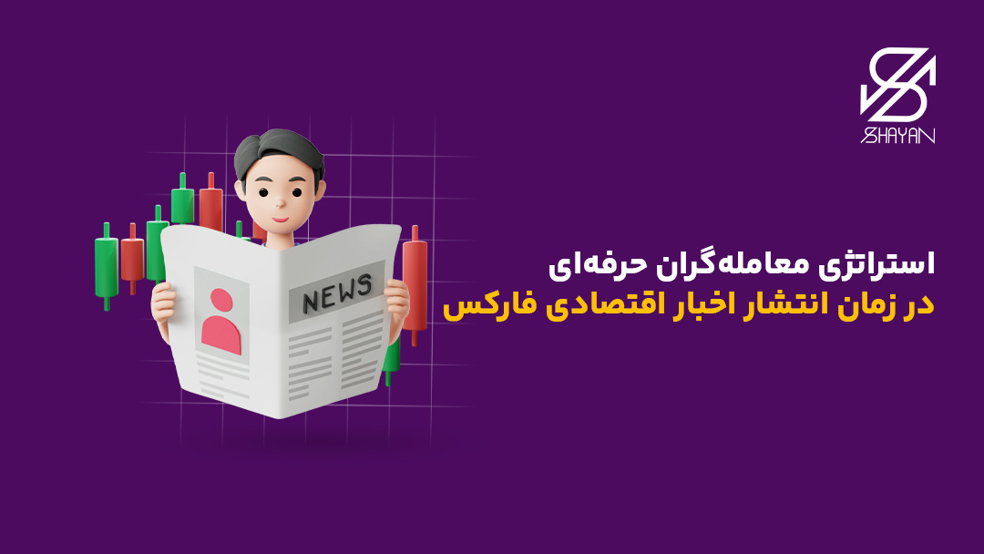 تصویر طراحی شده یک تریدر حرفهای که مشغول خواندن روزنامه است به همراه کندلهای معاملاتی و تیتر